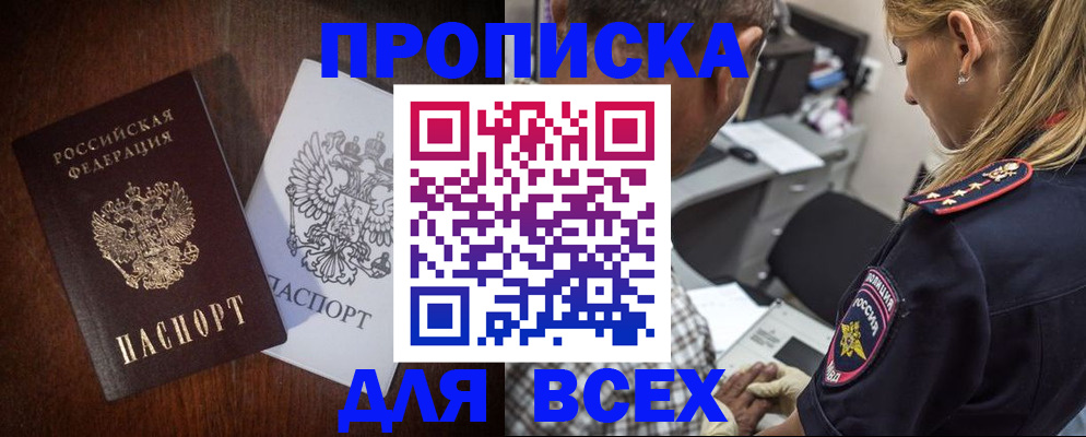 прописка законно в Уссурийске