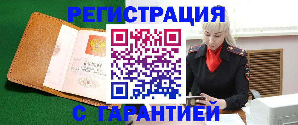 временная регистрация надежно в Уссурийске