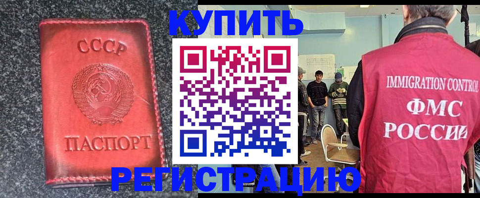 временная регистрация для школы в Уссурийске